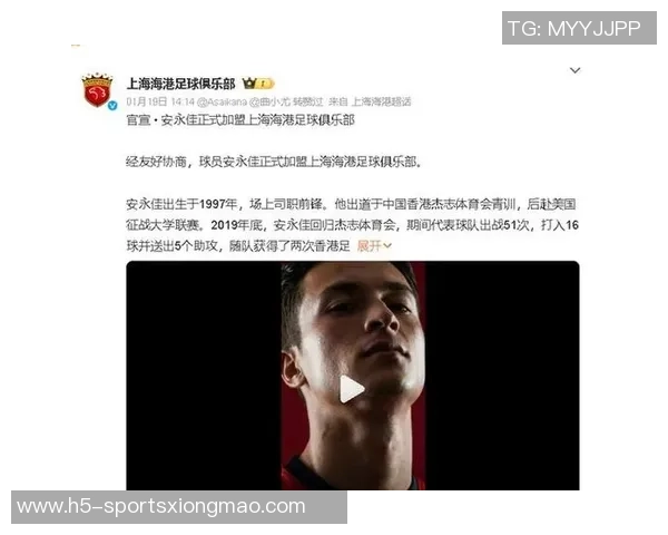 上海海港正式宣布香港前锋安永佳加盟球队助力新赛季目标